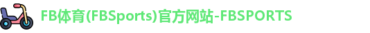 FB体育(FBSports)官方网站-FBSPORTS